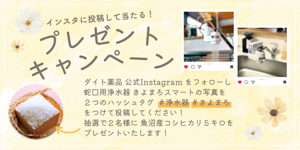 Instagramキャンペーン