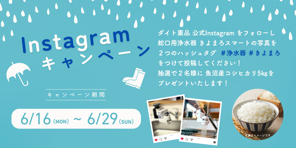 Instagramキャンペーン
