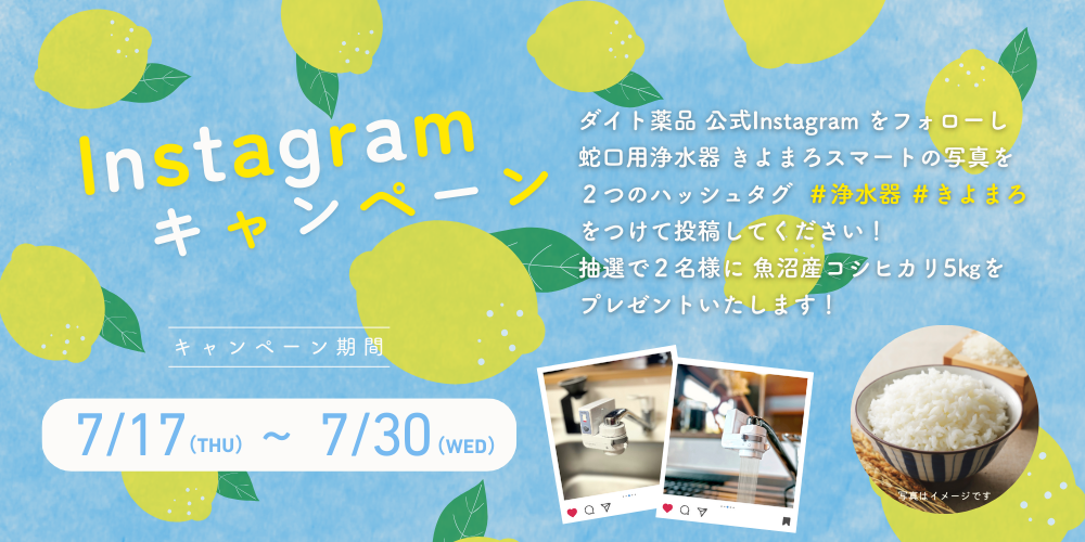 Instagramキャンペーン