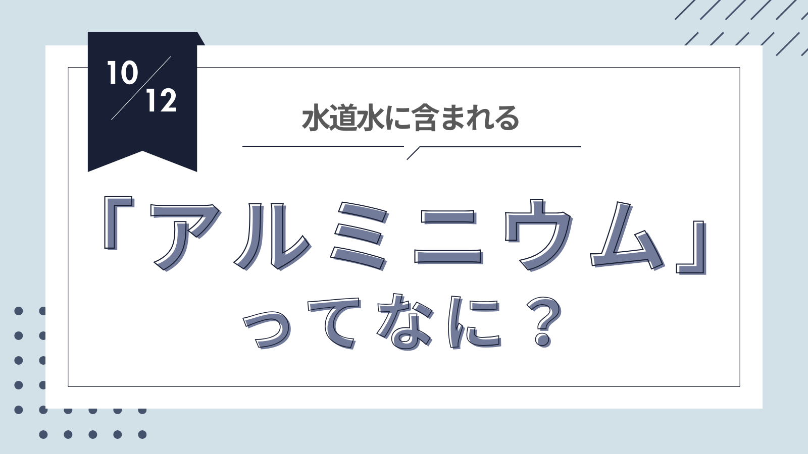 アルミニウムって何?