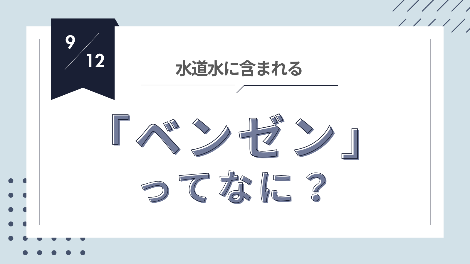 ベンゼンって何?